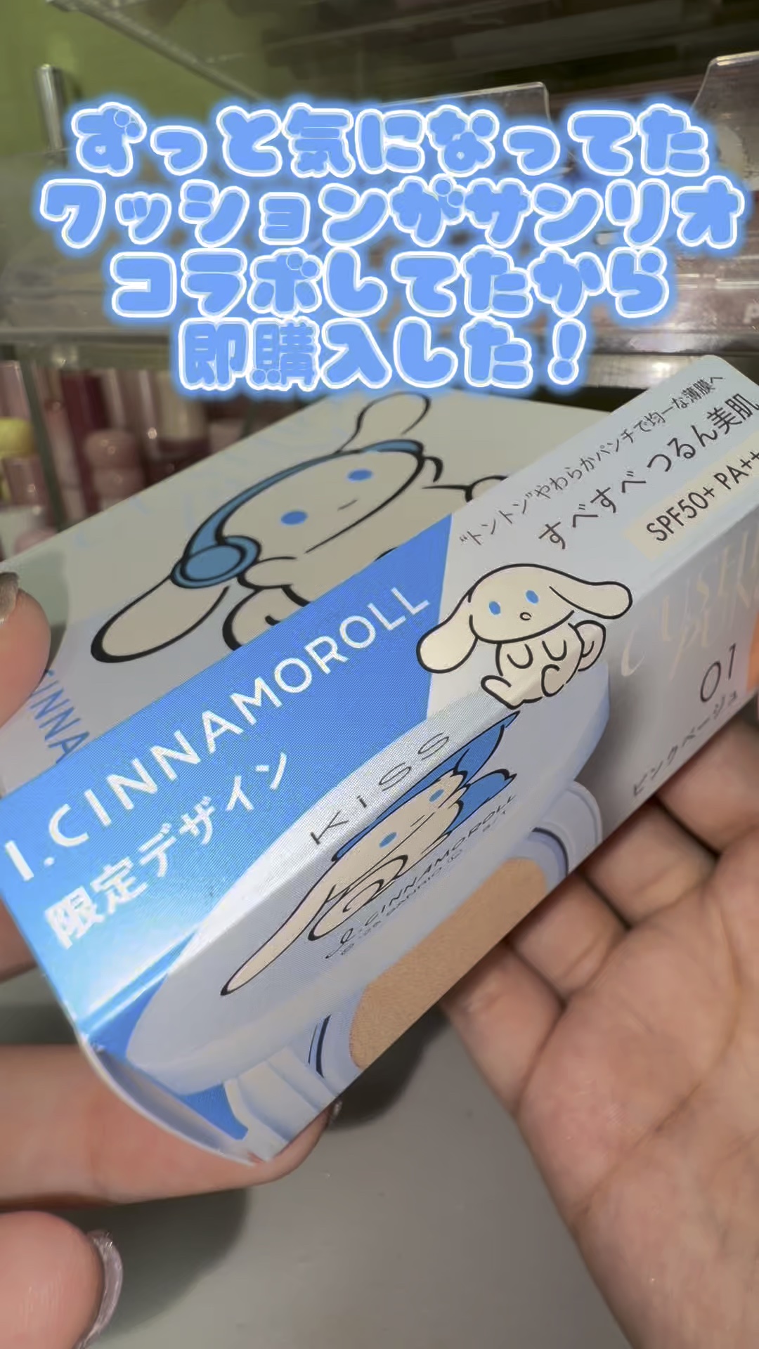 キス クッションパンチ/KiSS/クッションファンデーションの動画クチコミ1つ目