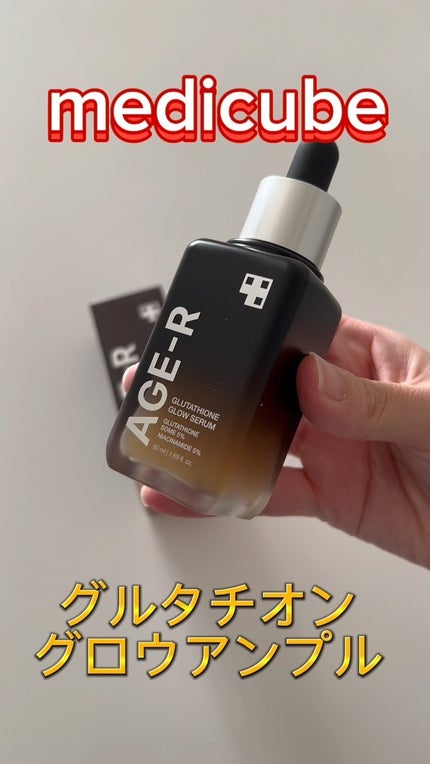 グルタチオングロウアンプル/MEDICUBE/美容液の人気ショート動画