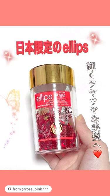 【rose_pink777さんから引用】

“ellips
ヘアーオイル　レディシャイニー
スウィートフローラルブーケの香り

輝くツヤツヤな美髪へ❤️

友達が使っていて日本限定というのも気になったの