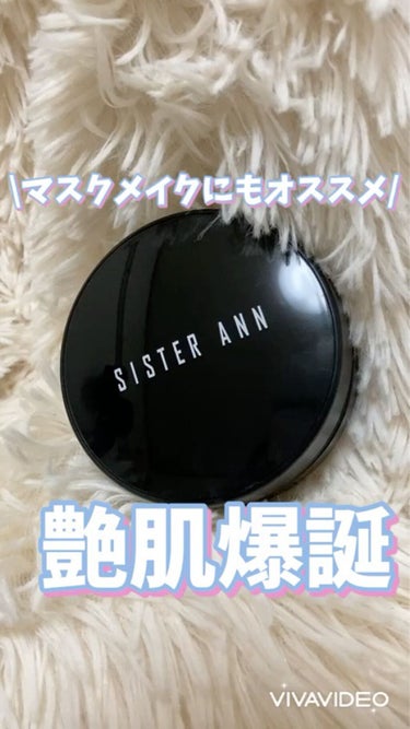 スマートフィットカバークッション/SISTER ANN/クッションファンデーションを使ったクチコミ（1枚目）