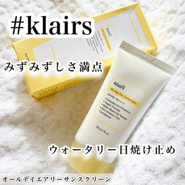 All-day エアリーサンスクリーン50g/Klairs/日焼け止め・UVケアを使ったクチコミ（1枚目）