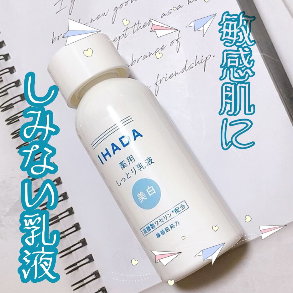 薬用クリアエマルジョン｜IHADAの口コミ「昨日紹介した薬用クリアローションのエマルジ..」 by みく@フォロバ(混合肌) | LIPS