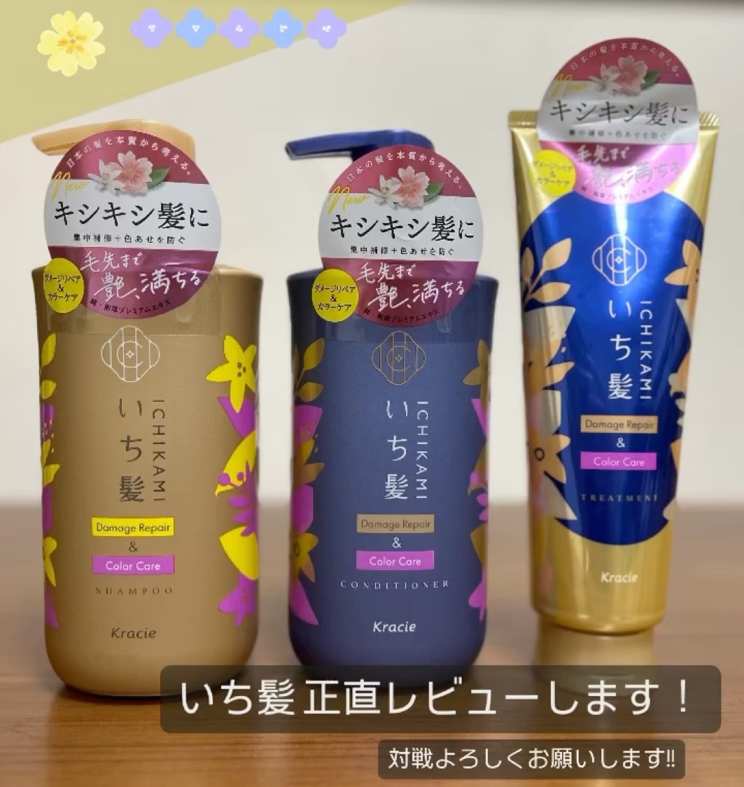 ダメージリペア＆カラーケア トリートメント/いち髪/洗い流すヘアトリートメントを使ったクチコミ（1枚目）