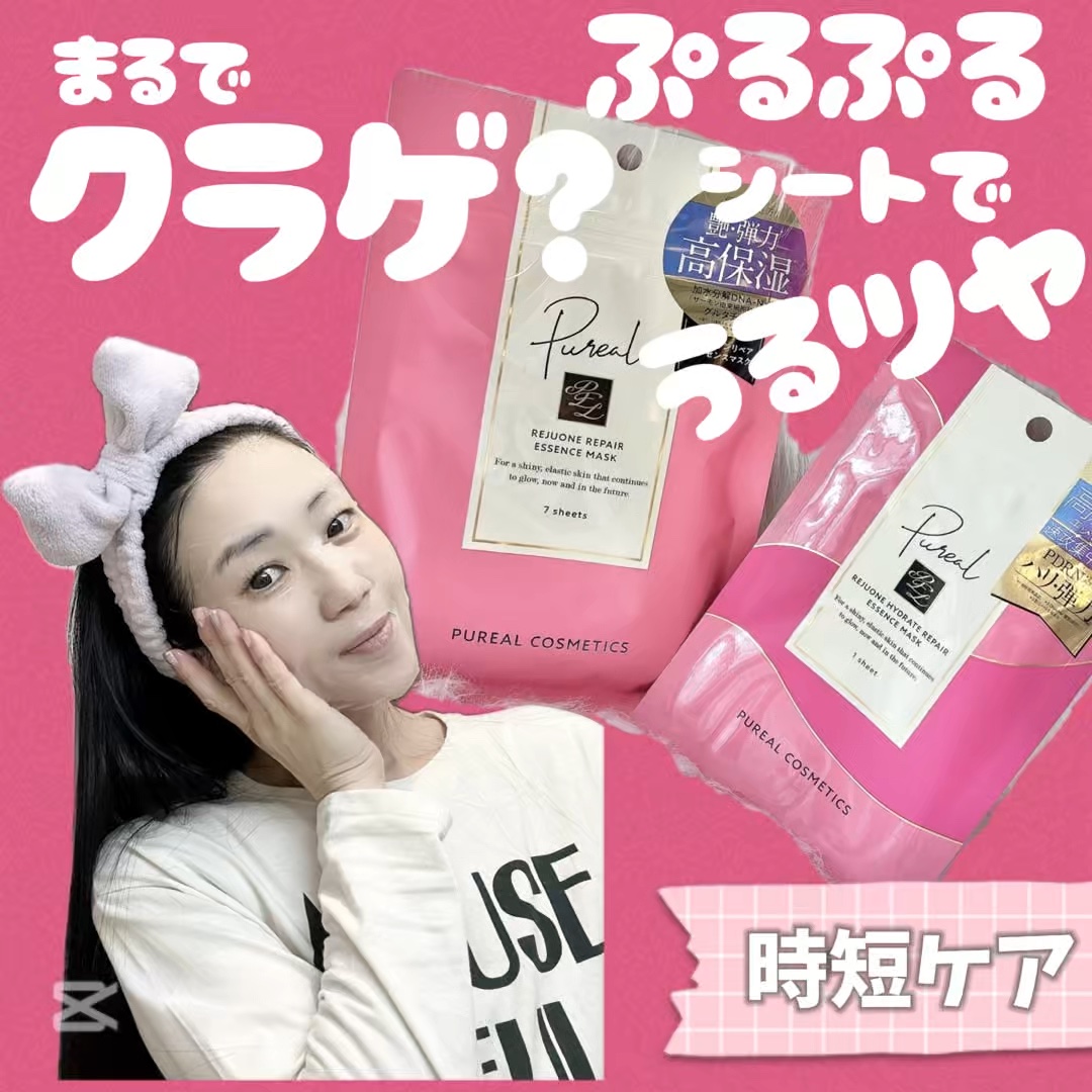 リジュオンリペアエッセンスマスク/ピュレア/シートマスク・パックの人気ショート動画