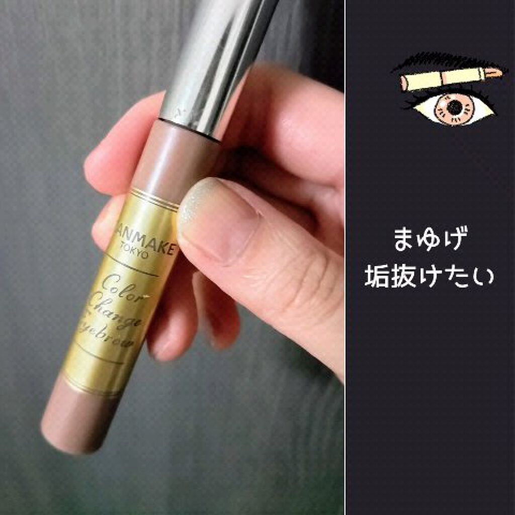 カラーチェンジアイブロウ/キャンメイク/眉マスカラの人気ショート動画