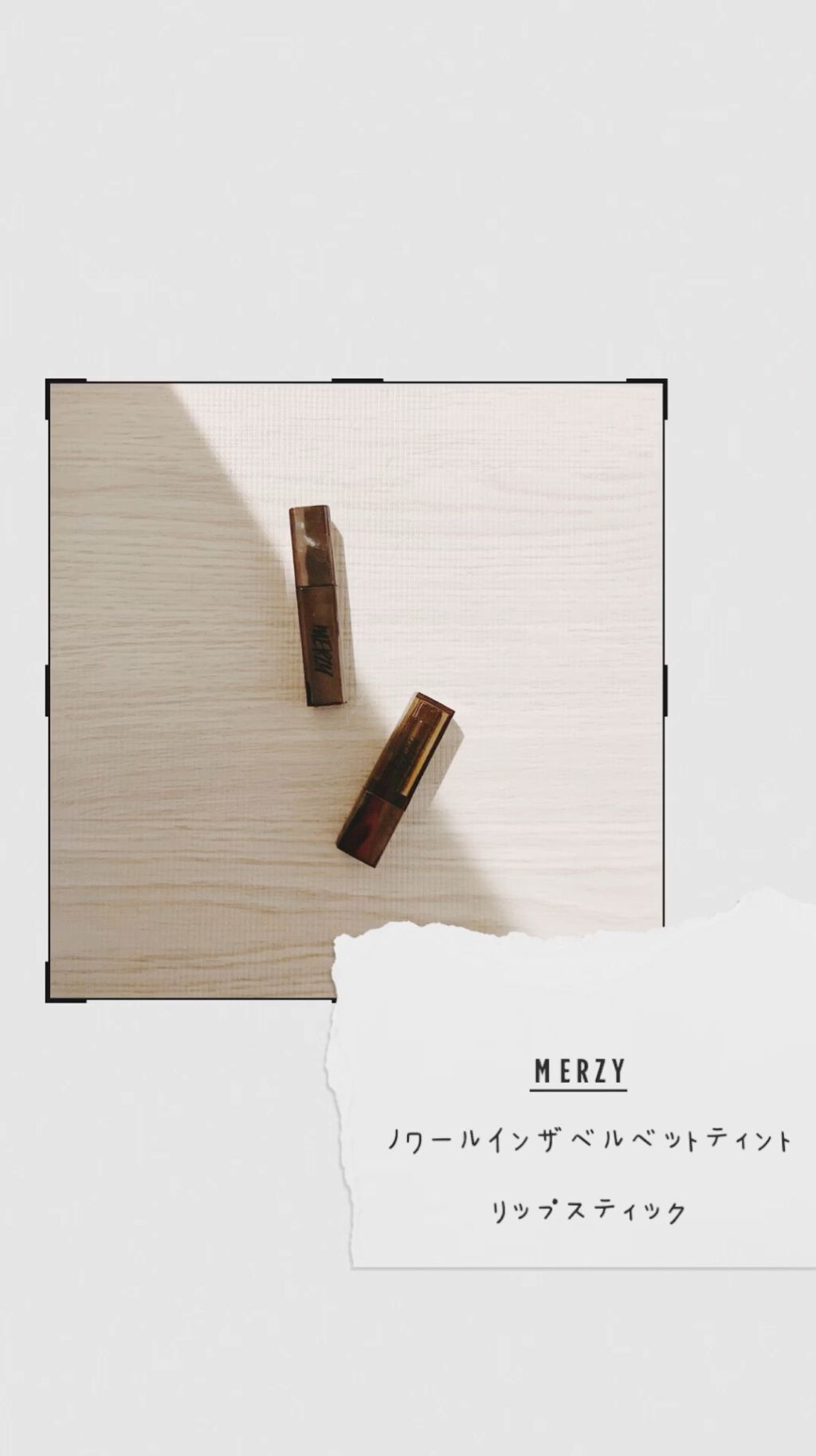 ノワール イン ザ ベルベットティント/MERZY/リップティントを使ったクチコミ（1枚目）