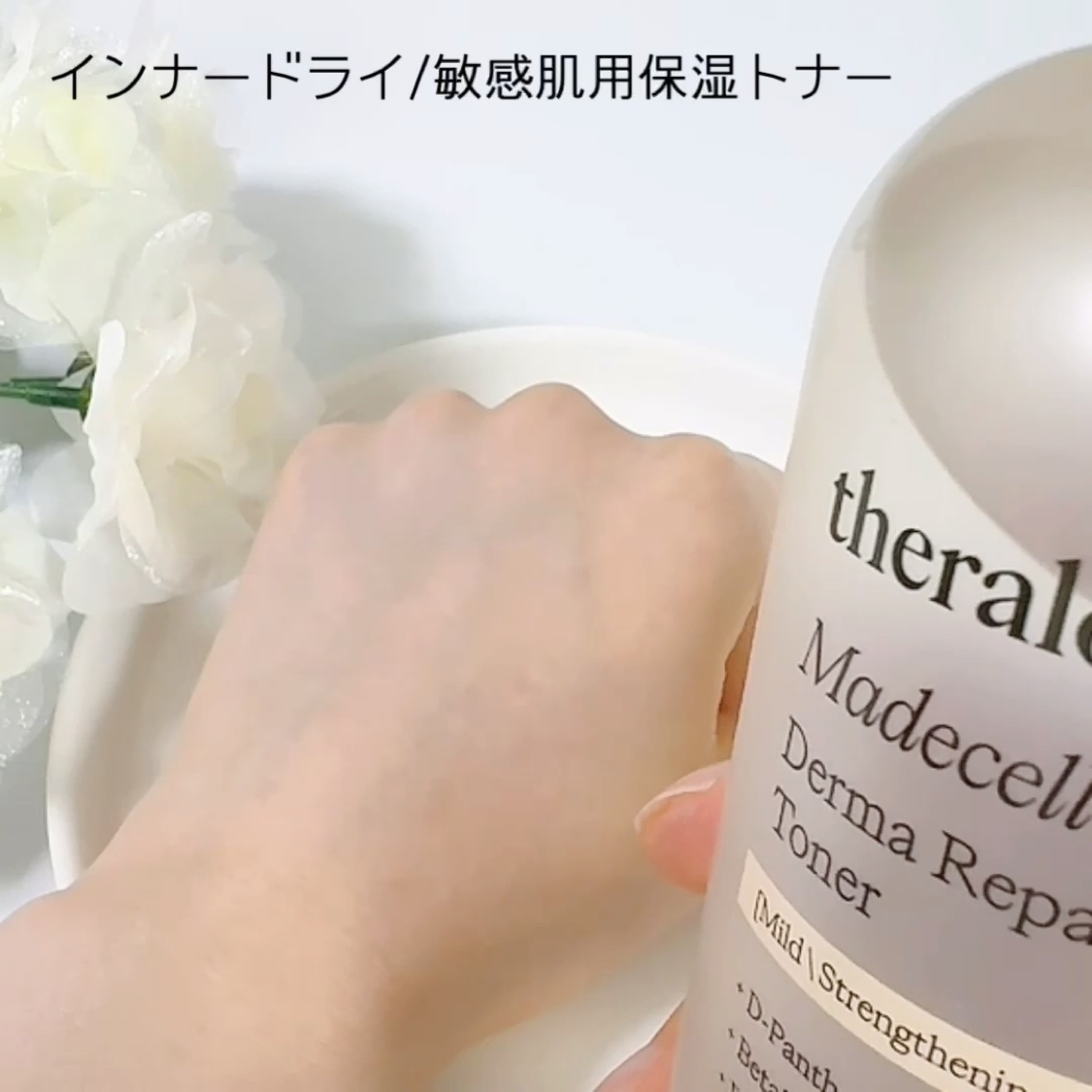 マデセルダーマリペア B5 トナー/theralogic/化粧水を使ったクチコミ（2枚目）