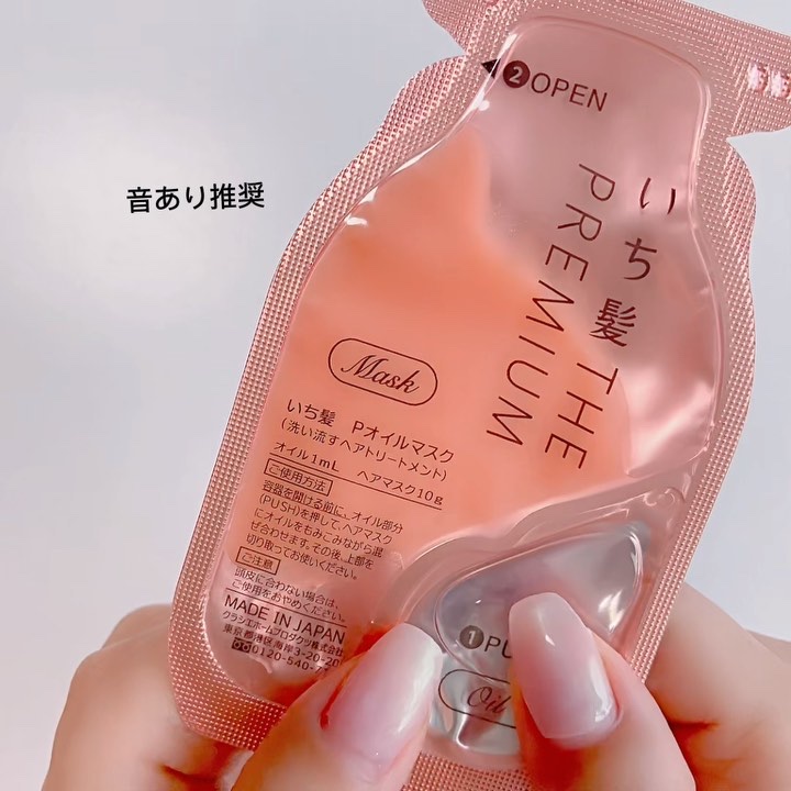 いち髪　THE PREMIUM　Wケアブースター美容オイルマスク/いち髪/ヘアマスク・ヘアパックを使ったクチコミ（3枚目）