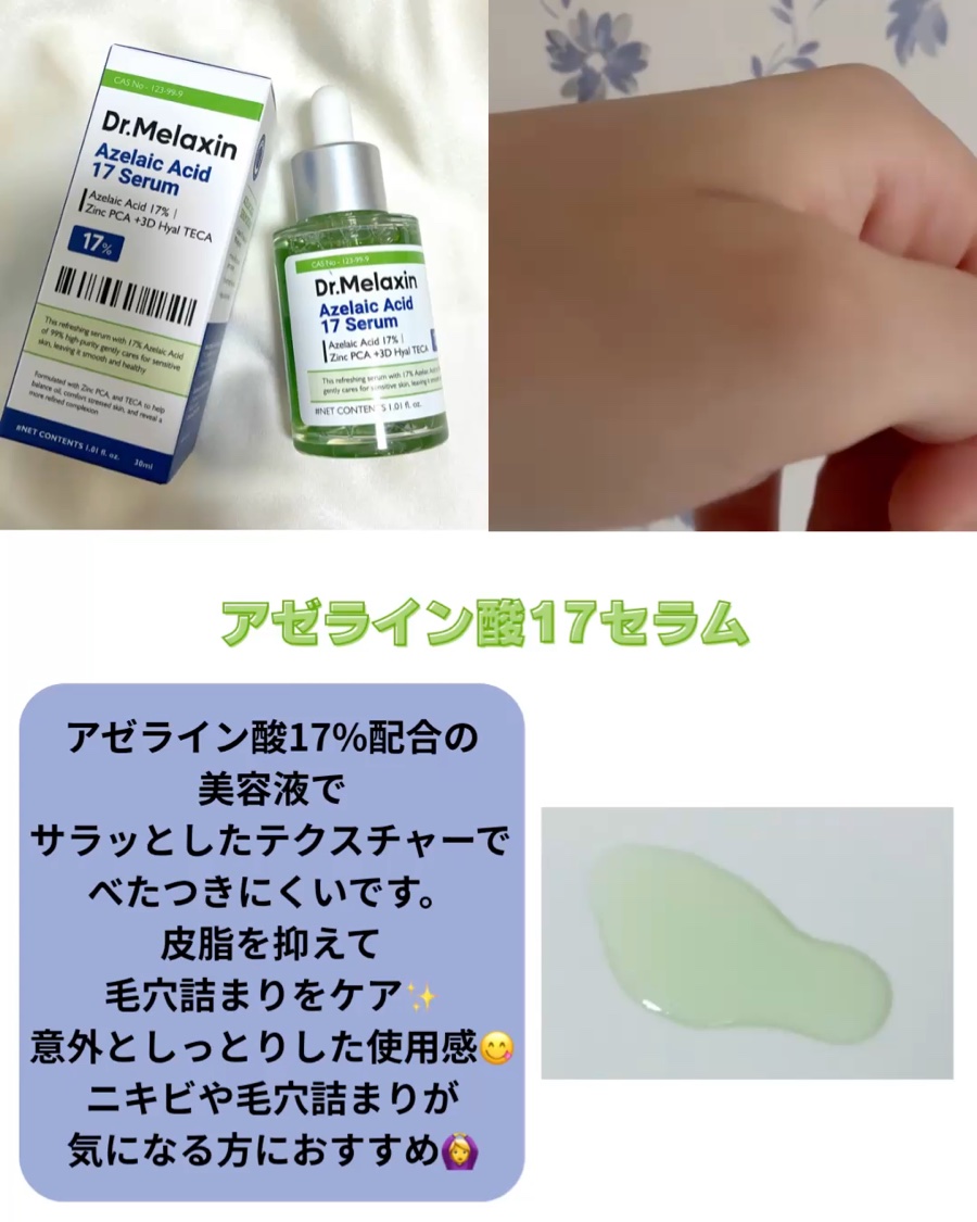 アゼライン酸ゴマージュピーリングセラム/Dr.Melaxin/美容液を使ったクチコミ（2枚目）