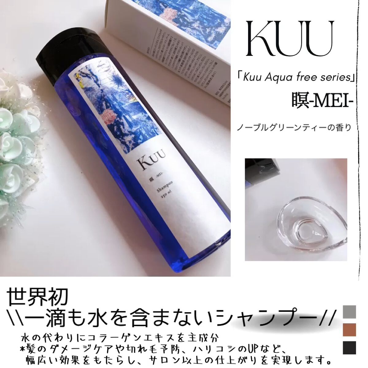 Kuuシャンプー 紫苑 -SION-/Kuu/サロンシャンプーを使ったクチコミ（1枚目）