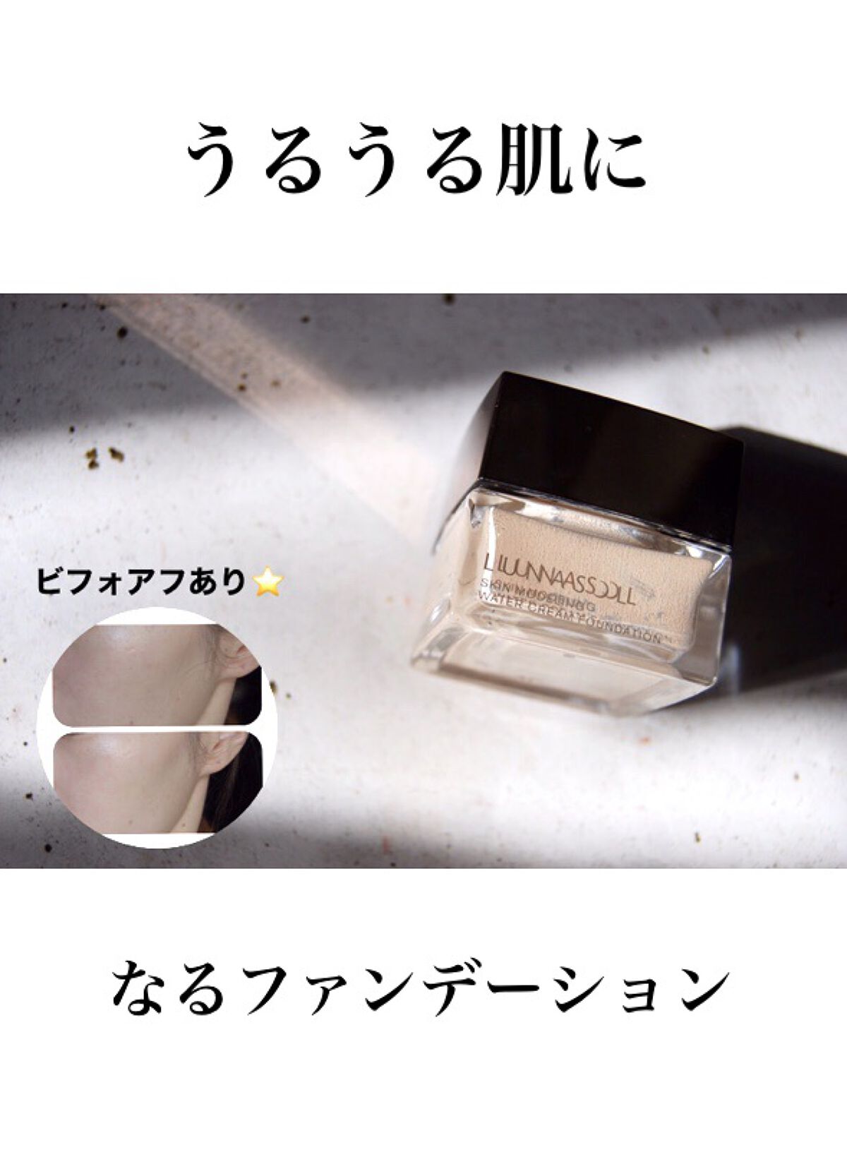 スキンモデリングウォータークリームファンデーション/LUNASOL/クリーム・エマルジョンファンデーションの動画クチコミ1つ目