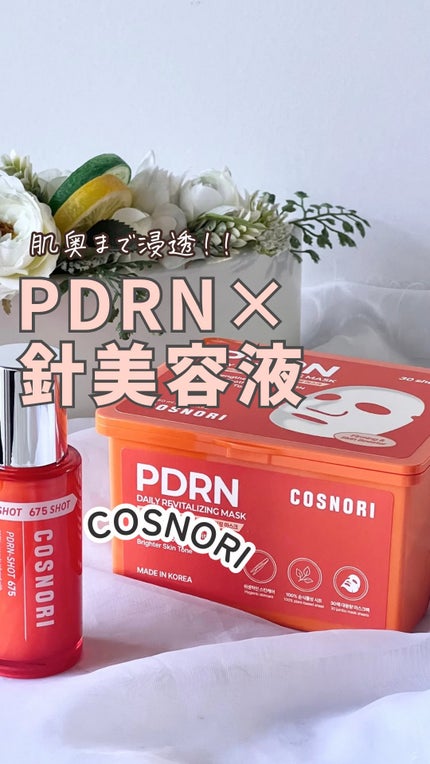 PDRNデイリーマスクパック/COSNORI/その他スキンケアの人気ショート動画