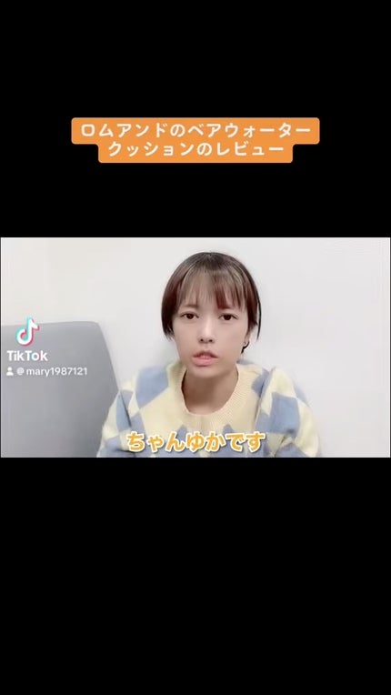 ベアウォータークッション/rom&nd/クッションファンデーションの人気ショート動画