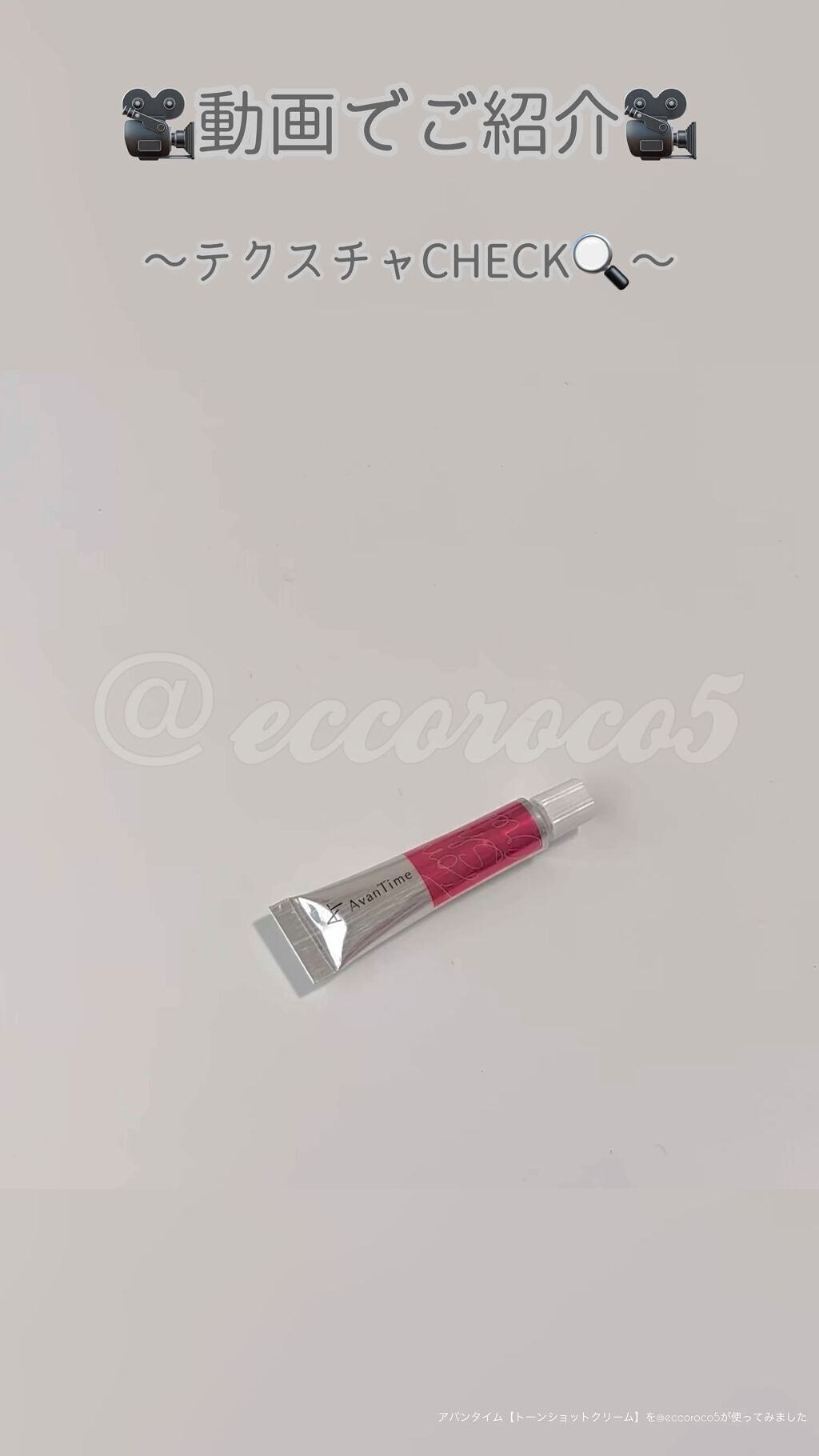 トーンショットクリーム/アバンタイム/フェイスクリームを使ったクチコミ（1枚目）