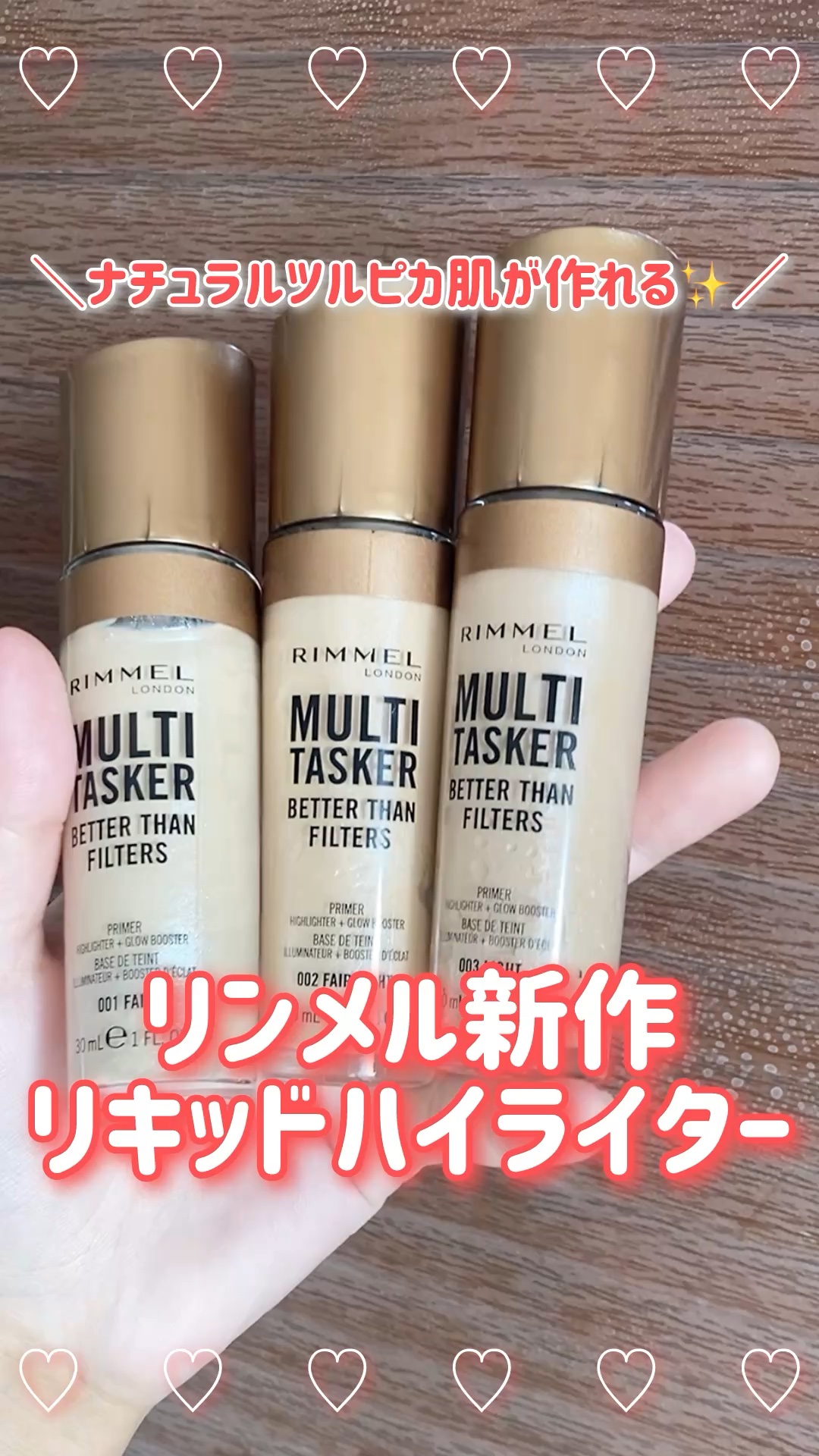 リンメル ザ マルチタスカー ベターザンフィルター/リンメル ロンドン/リキッドハイライトの動画クチコミ3つ目