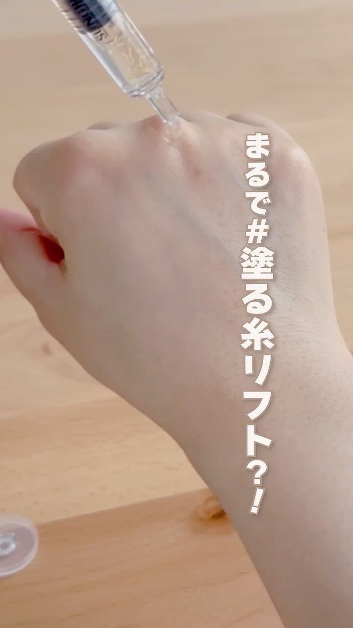 シルクペプチドインテンシブリフティングアンプル/SUNGBOON EDITOR（成分エディター）/美容液の人気ショート動画