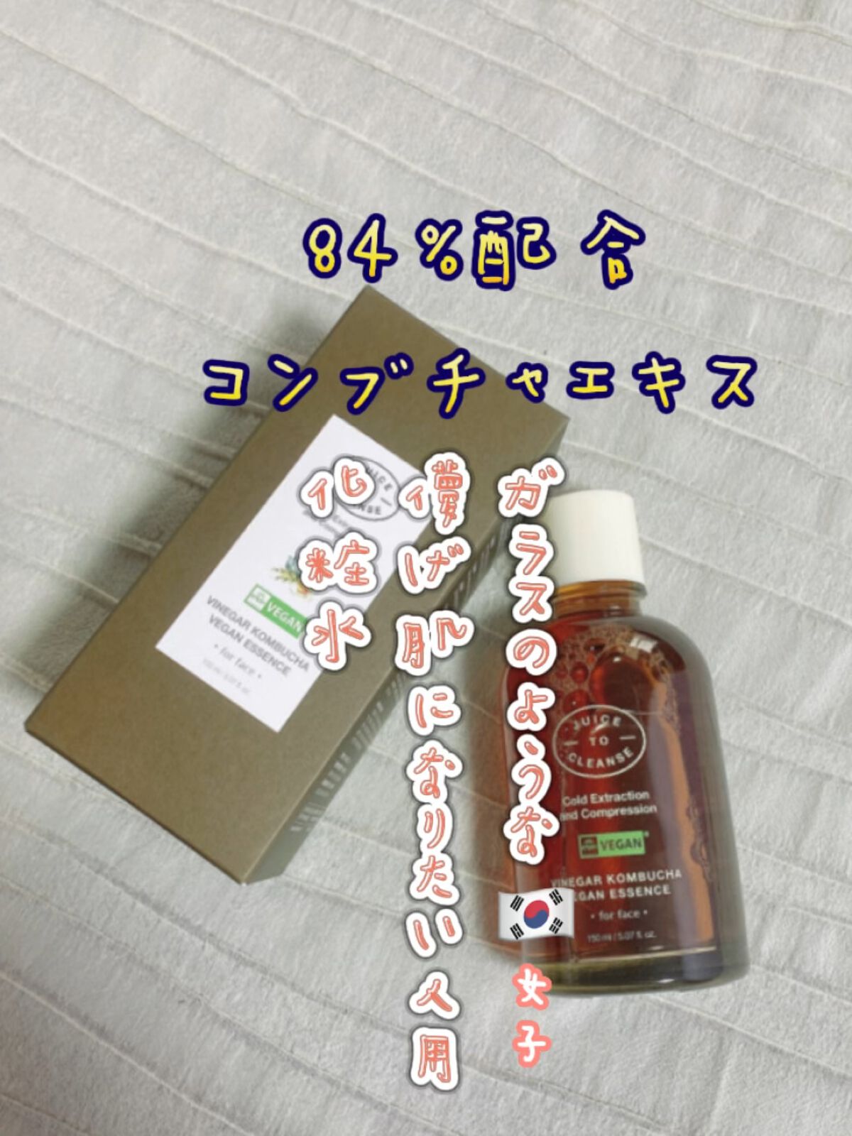 ビネガー コンブチャヴィーガン エッセンス/JUICE TO CLEANSE/美容液を使ったクチコミ（1枚目）