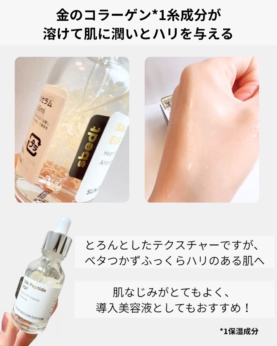 シルク ペプチド EGF ハートフィットボリューム リフティング アンプル/SUNGBOON EDITOR（成分エディター）/美容液を使ったクチコミ（3枚目）