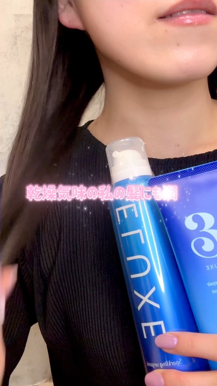 エレガントリペアトリートメント/ELUXE /洗い流すヘアトリートメントの動画クチコミ2つ目