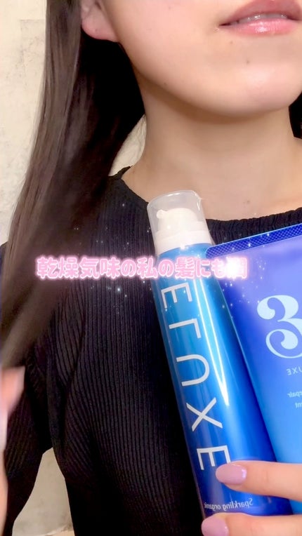 エレガントリペアトリートメント/ELUXE /洗い流すヘアトリートメントの人気ショート動画