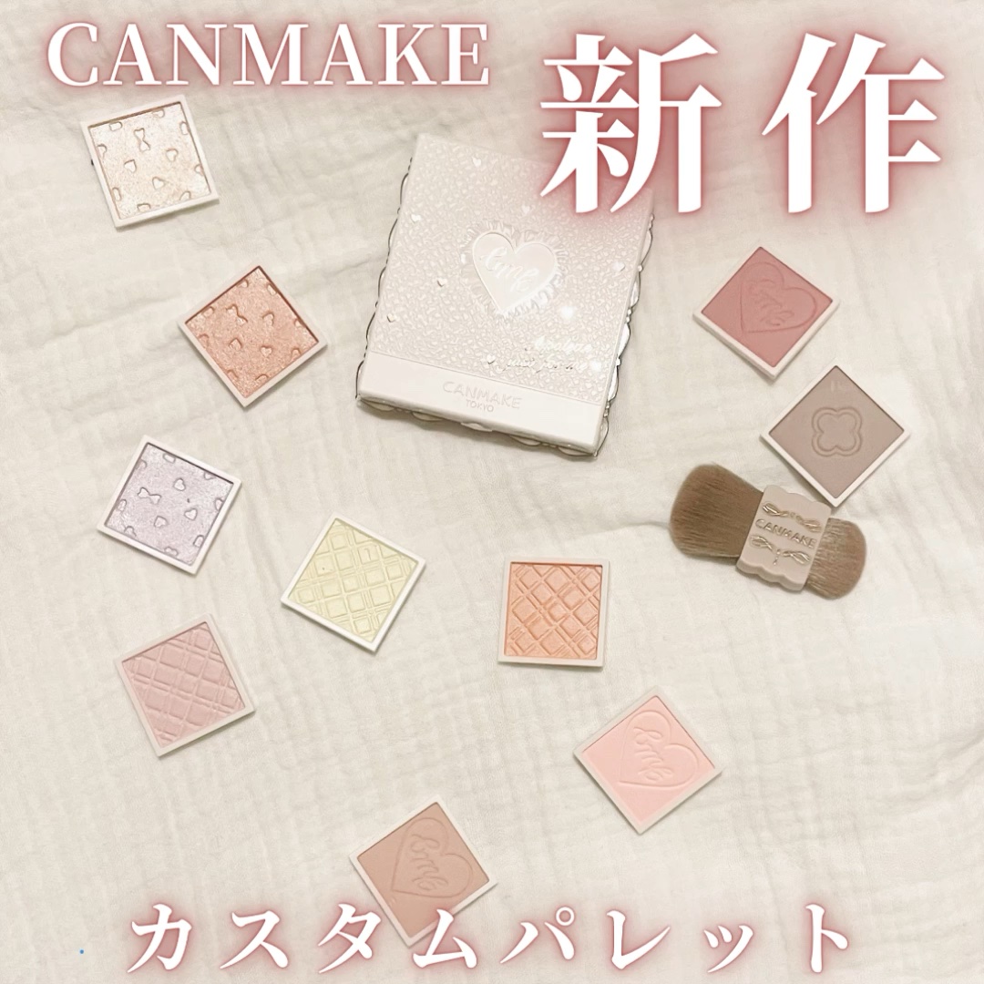 マイトーンクチュール/キャンメイク/メイクアップキットを使ったクチコミ（1枚目）