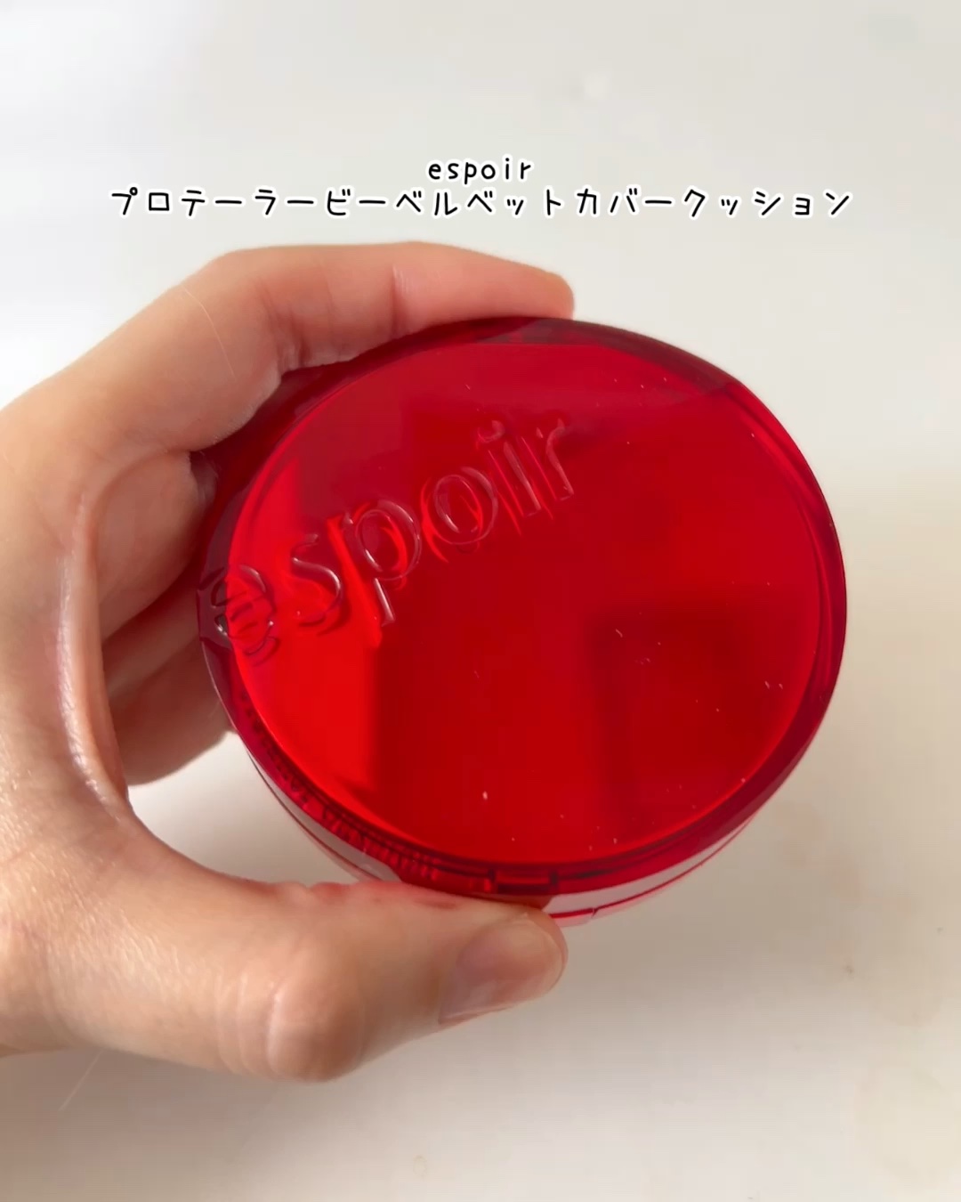 プロテーラービーベルベットカバークッション/espoir/クッションファンデーションを使ったクチコミ（1枚目）