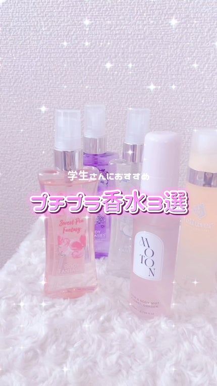 シフォンパフューム /CELLUVER/香水(レディース)の人気ショート動画