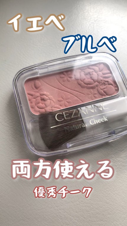 ナチュラル チークN/CEZANNE/パウダーチークの人気ショート動画