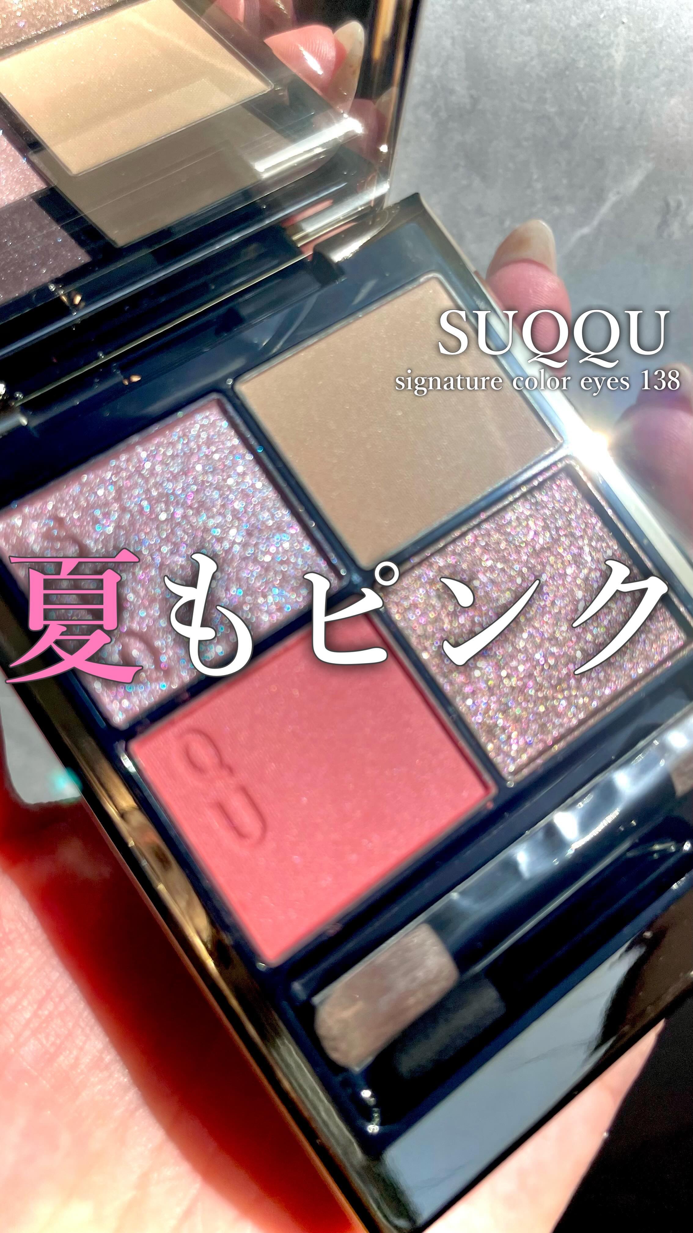 シグニチャー カラー アイズ/SUQQU/アイシャドウパレットの動画クチコミ3つ目