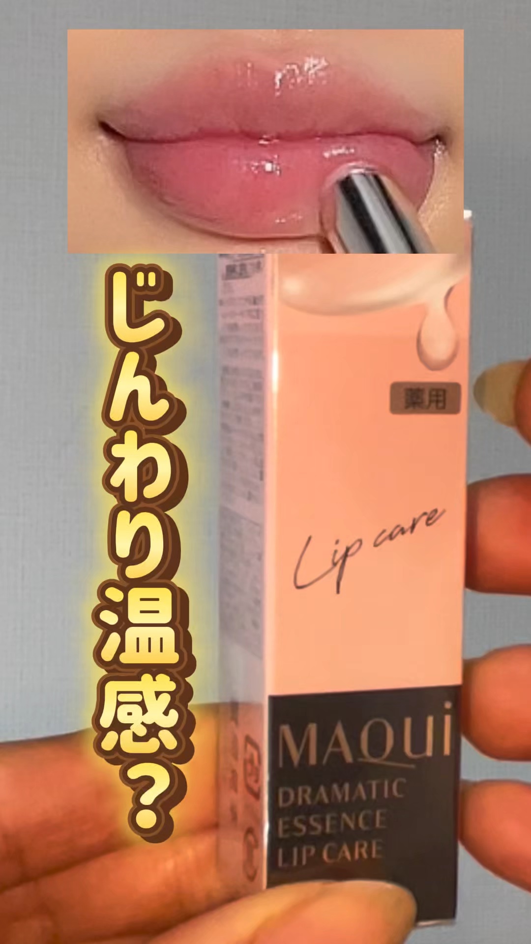 ドラマティックエッセンスリップケア （医薬部外品）リップクリーム