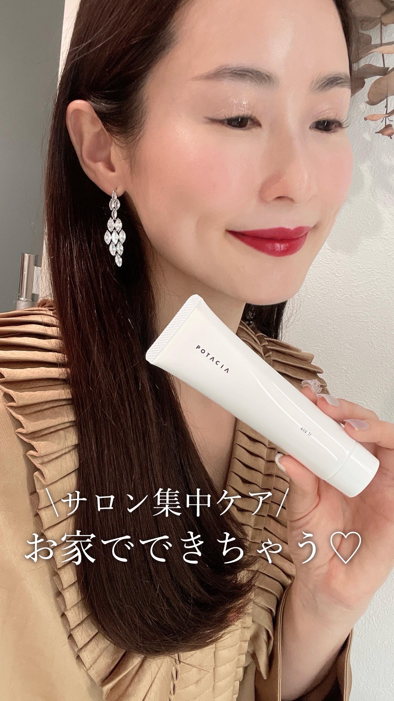 ワントリ/POTACIA/洗い流すヘアトリートメントの動画クチコミ3つ目