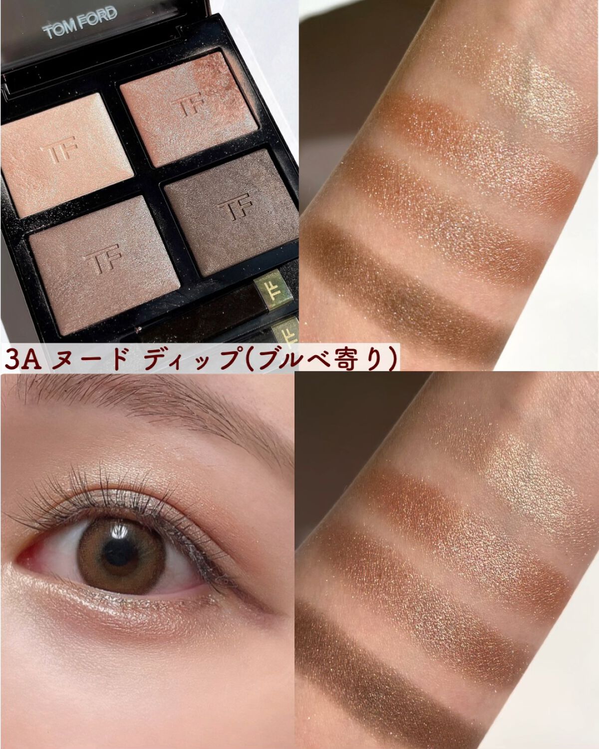 アイ カラー クォード/TOM FORD BEAUTY/アイシャドウパレットの人気ショート動画