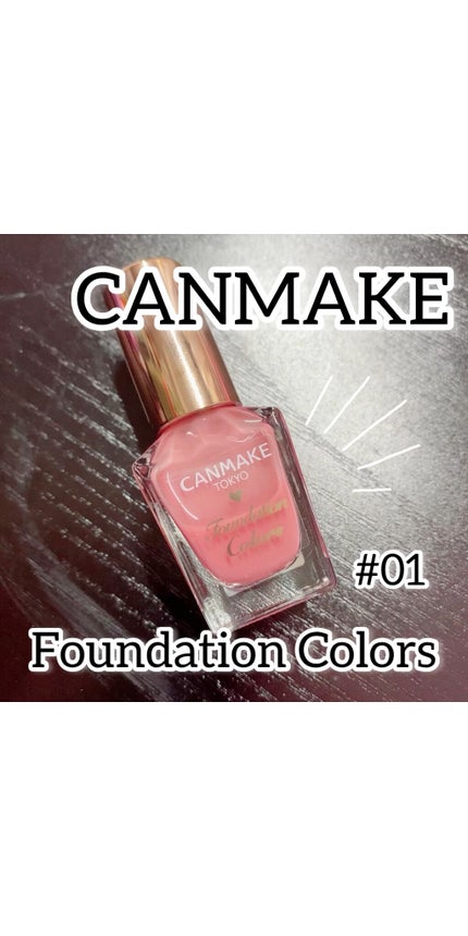 ファンデーションカラーズ/キャンメイク/マニキュアの人気ショート動画