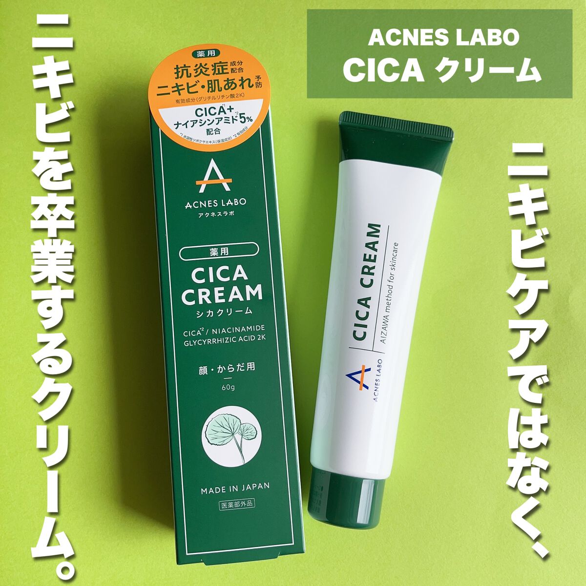 薬用CICAクリーム/アクネスラボ/フェイスクリームの人気ショート動画