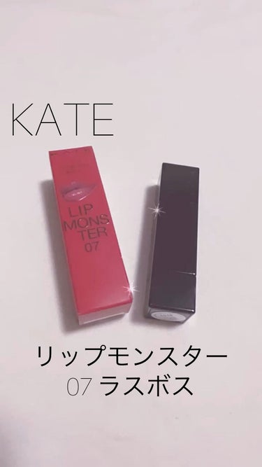 リップモンスター/KATE/口紅を使ったクチコミ（1枚目）