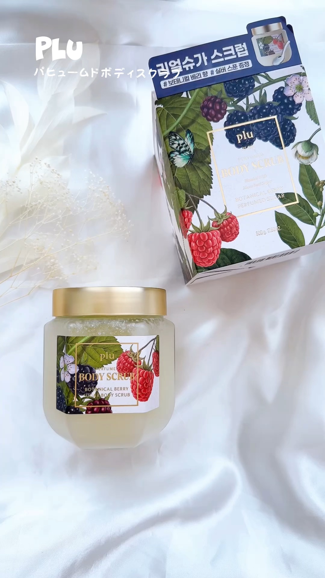 パヒュームドボディスクラブ ホワイトブラン/plu/ボディスクラブを使ったクチコミ（1枚目）