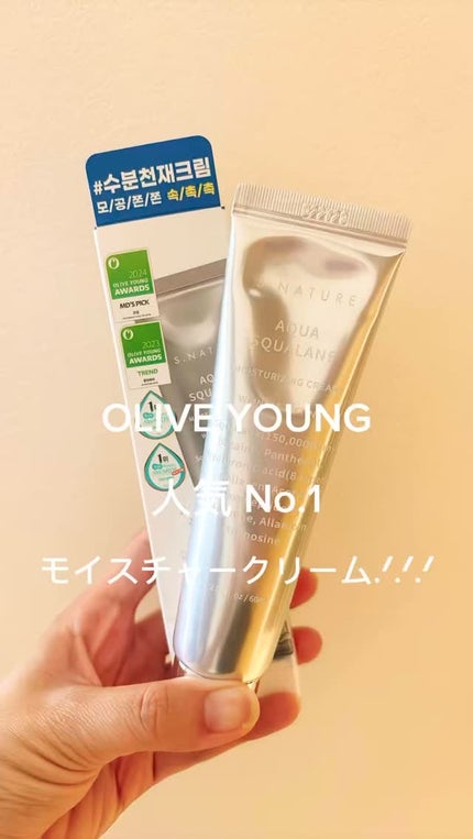 アクアスクワランモイスチャークリーム/S.NATURE/フェイスクリームの人気ショート動画