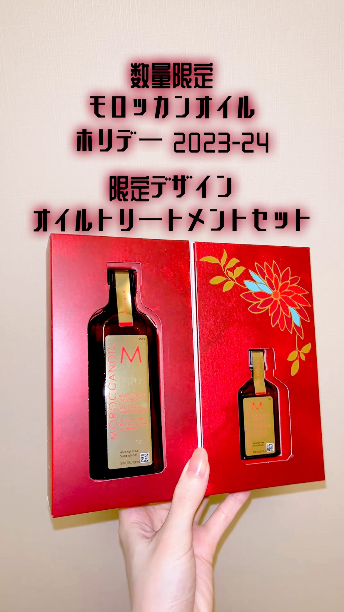 モロッカンオイル トリートメント/モロッカンオイル/ヘアオイルを使ったクチコミ（1枚目）