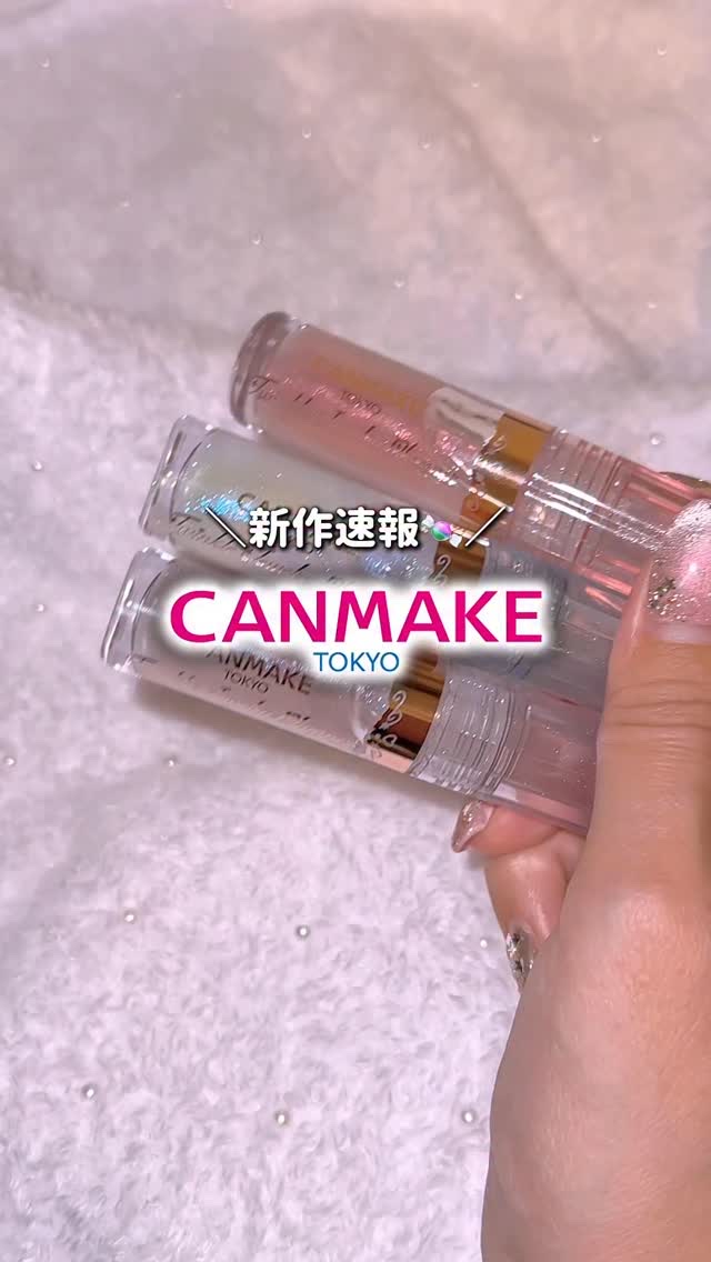 トゥインクルジュエリープランパー/キャンメイク/リップグロスの動画クチコミ1つ目