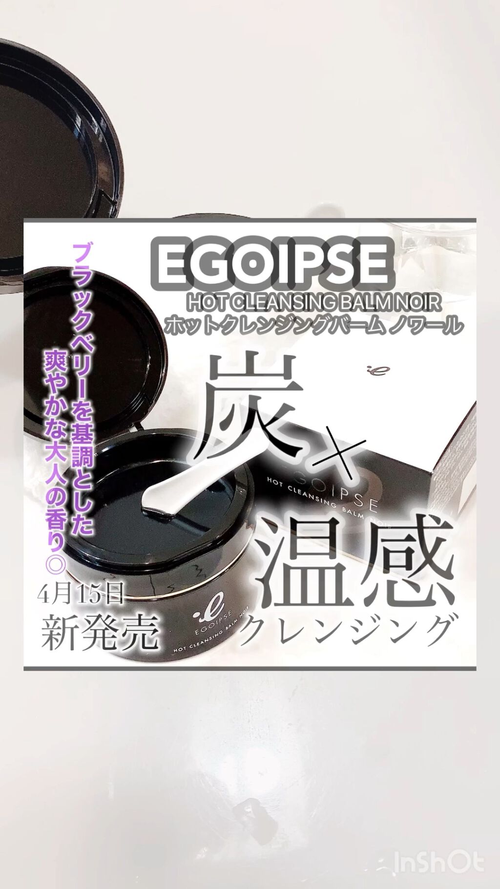ホットクレンジングバーム ノワール/EGOIPSE/クレンジングバームを使ったクチコミ（1枚目）