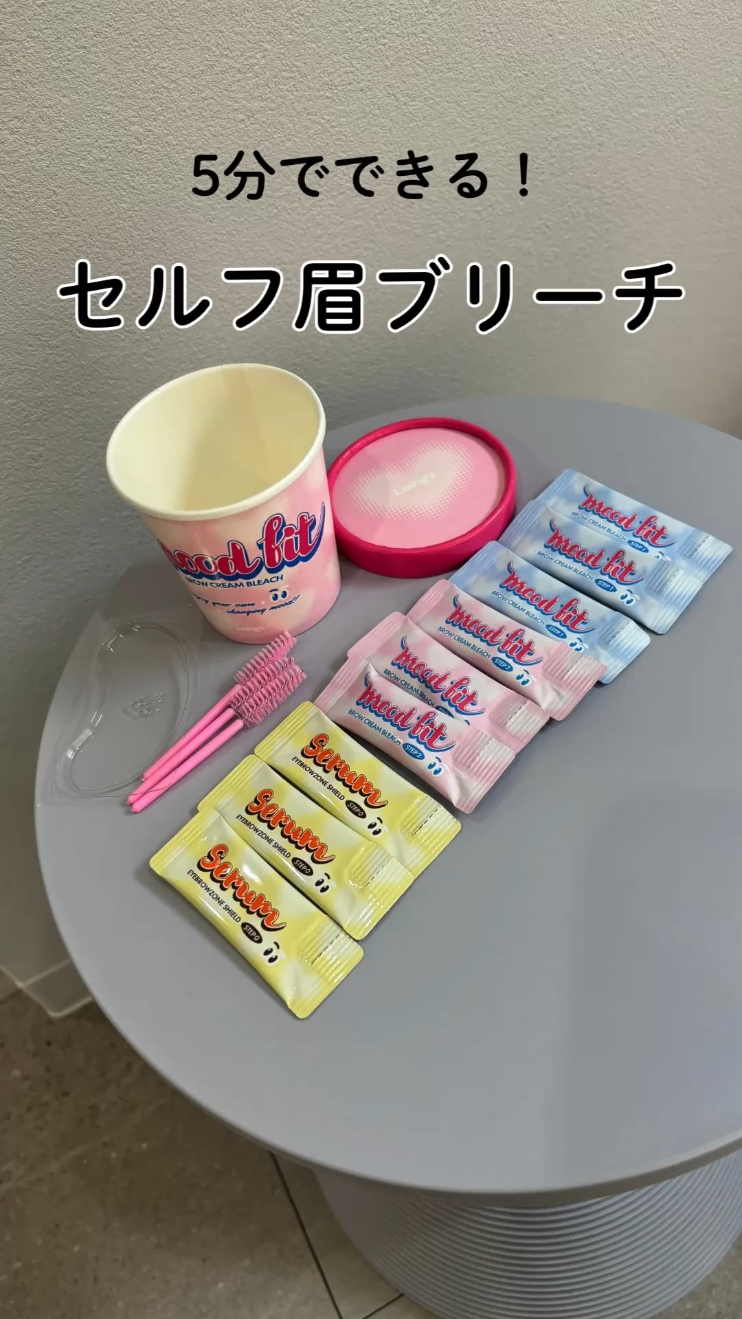 ムードフィットブロウクリームブリーチセット/Loingz/その他の動画クチコミ1つ目