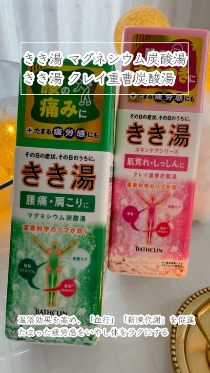 きき湯 マグネシウム炭酸湯/きき湯/炭酸系入浴剤の人気ショート動画