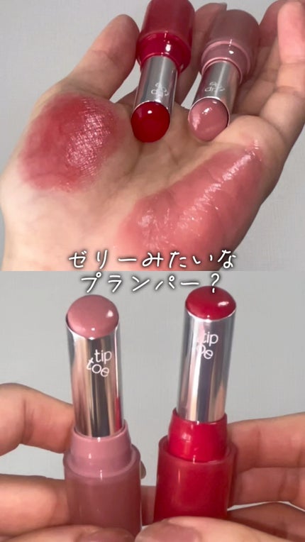 ジェリースティック/tiptoe/口紅の人気ショート動画