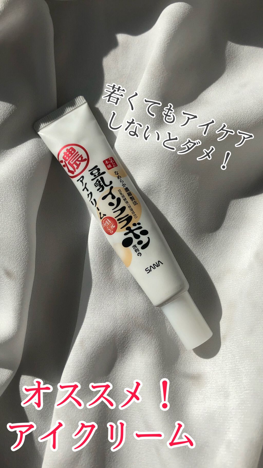 目元ふっくらクリーム NC/なめらか本舗/アイケア・アイクリームを使ったクチコミ（1枚目）