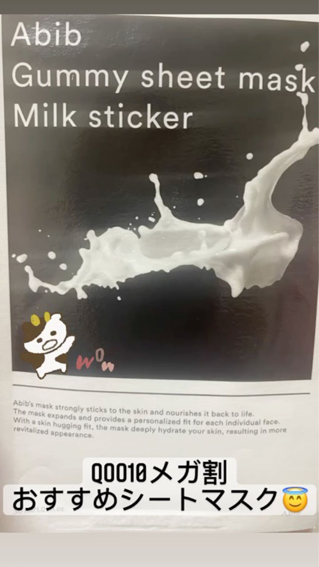 ガムシートマスク コラーゲン※10ミルク※11ステッカー/Abib /シートマスク・パックを使ったクチコミ（1枚目）