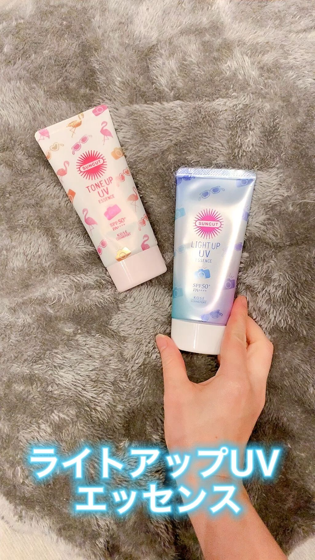 サンカットR ライトアップUV エッセンス/サンカット®/日焼け止めローションの人気ショート動画