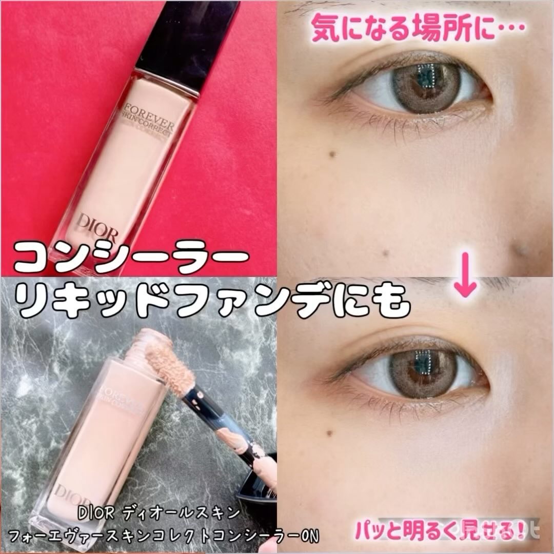 ディオールスキン フォーエヴァー スキン コレクト コンシーラー/Dior/リキッドコンシーラーの人気ショート動画