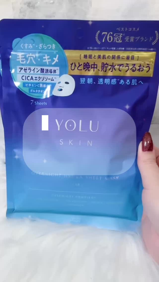 YOLUからシートマスクが出たんだって😳💙

植物性PDRN*に加え、 CICAエクソソーム*1、
ヒアルロン酸*2、ツボクサエキス*3など
美容成分が複数入っているため
日中の肌ダメージ*4をケアして
一晩でハリ弾力ケアができるの🥲