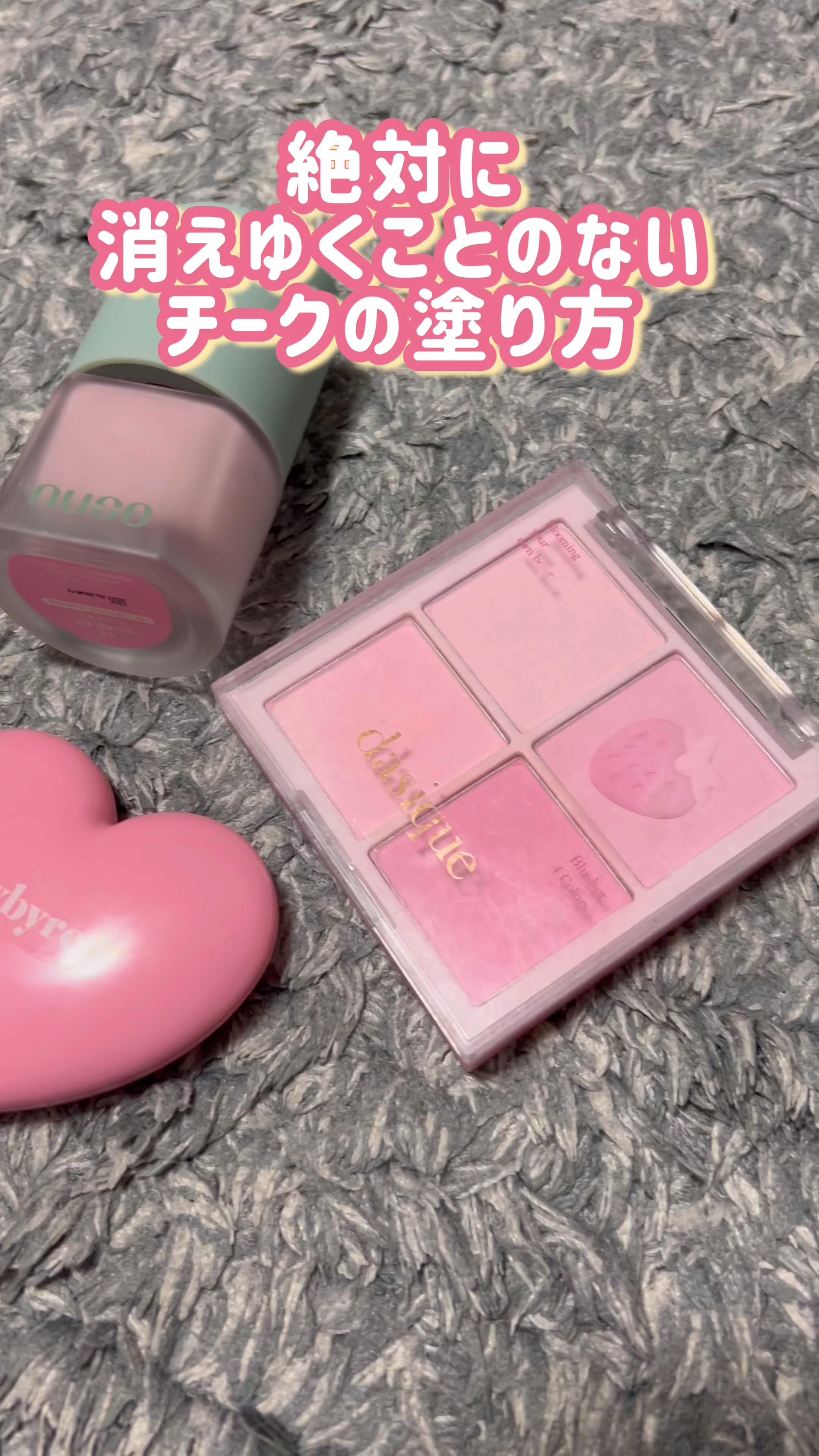 ラヴ ビーム チークバーム/lilybyred/ジェル・クリームチークの人気ショート動画