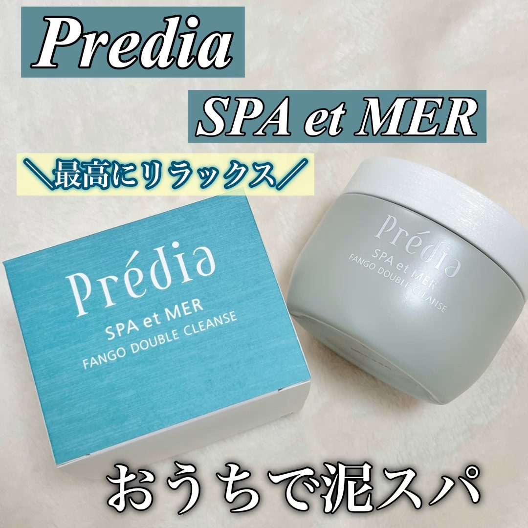 プレディア　スパ・エ・メール ファンゴ W クレンズ/Prédia/クレンジングクリームを使ったクチコミ（1枚目）